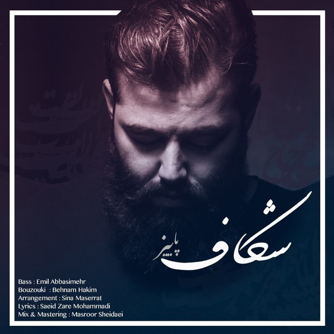 دانلود آهنگ پاییز